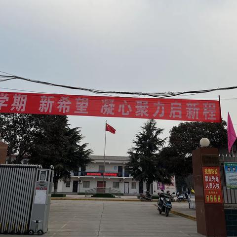 【美好教育在发展】新学期，新希望，凝心聚力启新程———马家庄九年制学校开学纪实