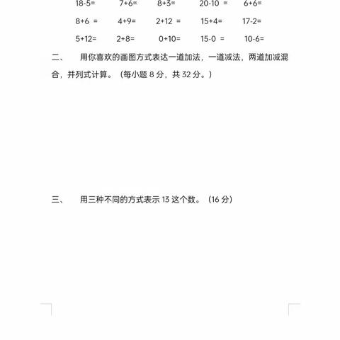 “我的数学我做主”田各庄小学一年级线上数学综合测评