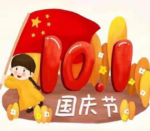 ☀️瑞安市锦湖希望幼儿园☀️（中二班）【我爱你中国🇨🇳】