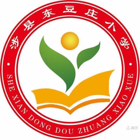 文明校园创建，党员示范带头——东豆庄小学支部党日活动