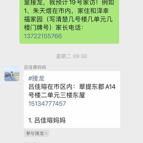 2022年暑假家访活动篇