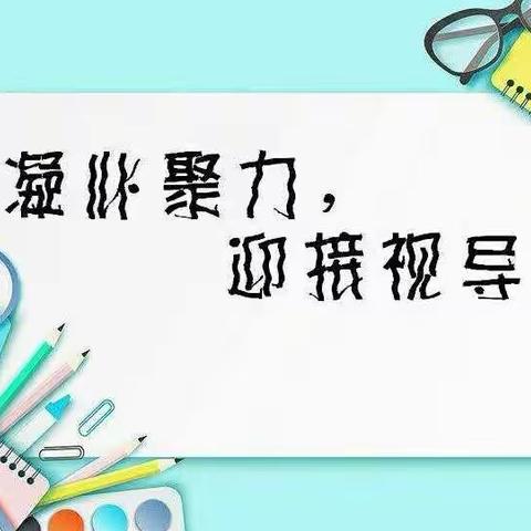 “线上视导助教学 浸润赋能向未来”—–土默特左旗第六小学迎教研室线上教学视导活动