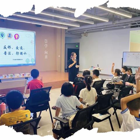 快乐过暑假，安全不“放假”——始丰街道开展暑期平安大课堂