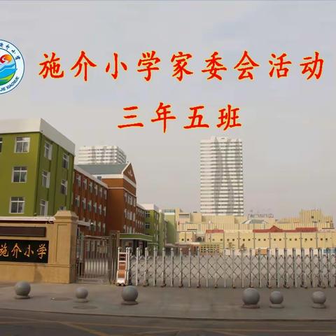 四年五班师生共同学习《家庭教育公开课》