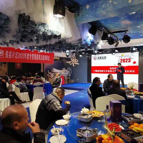 十堰基地-房县片区开展2022年度专营渠道商总结表彰会