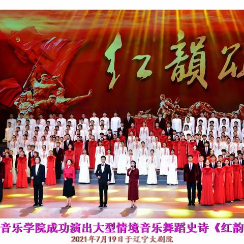 《红韵颂》大型情境音乐舞蹈史诗纪实之一