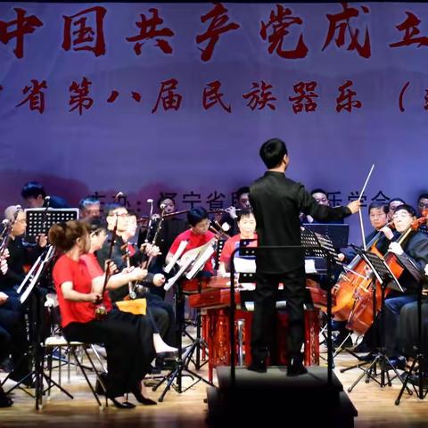 民族器乐的盛会