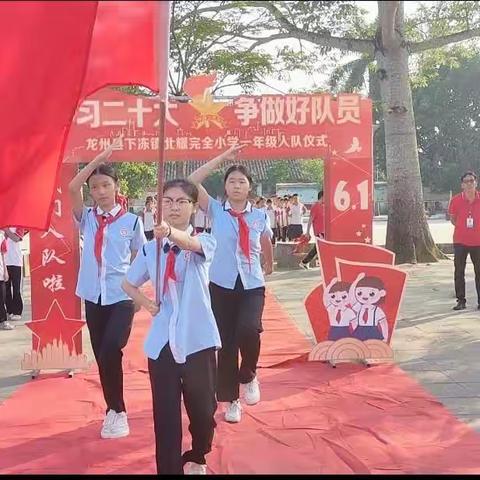 学习二十大 争做好队员——2023年北耀完全小学庆祝“六一”国际儿童节主题系列活动