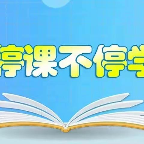 "疫‘’尘不染，静待疫散。——悦海幼稚园停课不停学。