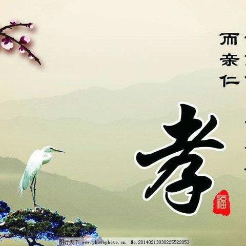 三年二班《传承孝道，从我做起》