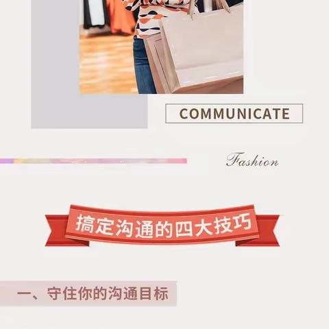 学会这4大技巧，搞定90%的沟通问题