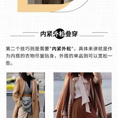 冬天流行的叠穿法则，不臃肿又显气质