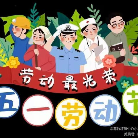 新乡县七里营镇东方外国语实验学校五一放假通知