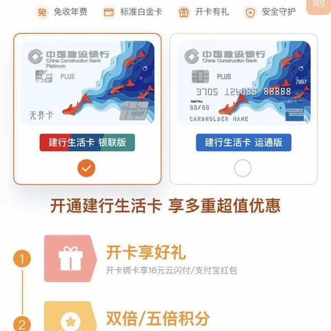 建行生活卡  好礼享不停