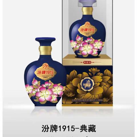 山西杏花村汾酒集团汾牌1915系列产品招商