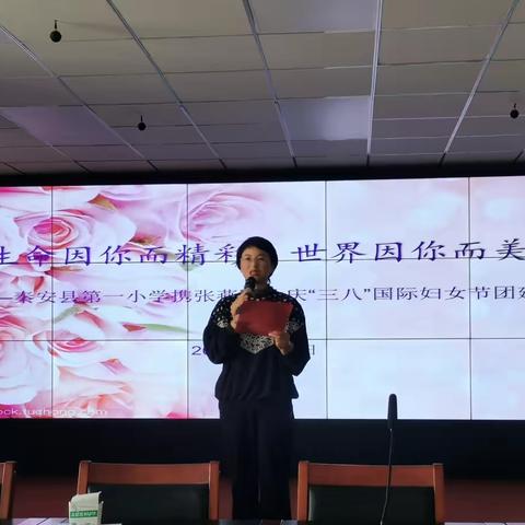 “立足本职岗位，绽放巾帼风采”——秦安县第一小学“三八”妇女节主题活动