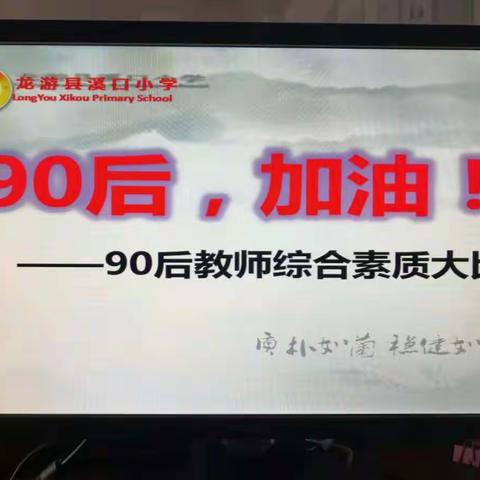 年轻90后，素养大比拼