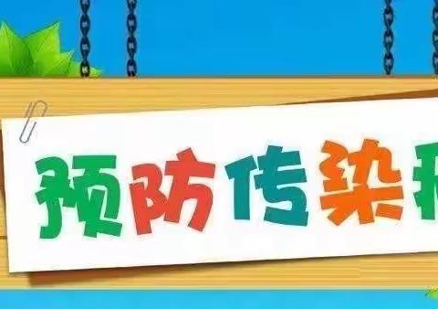 秋季传染病预防早知道——西安市雁塔区第二十九幼儿园