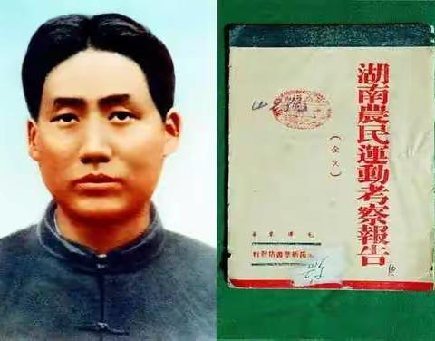 凡人读书笔记----《湖南农民运动考察报告》