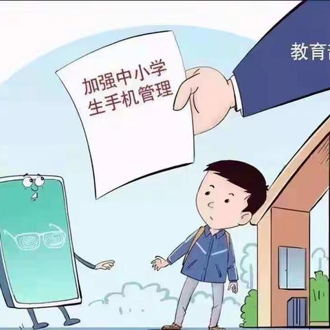 学生手机管理方案