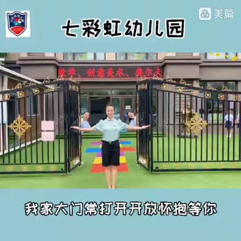 七彩虹幼儿园三台园，龙湖园招生简章