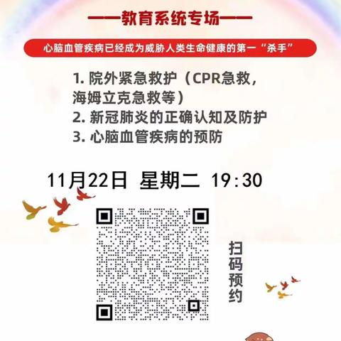 救在身边•校园守护——南关小学观看应急救护技能培训活动纪实