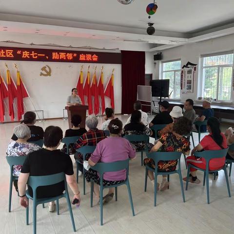 乐群社区“庆七一、助两邻”座谈会