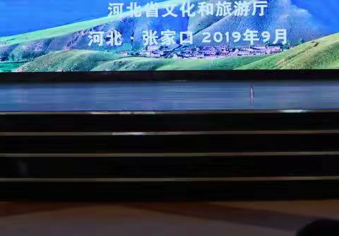 河北省”二路三区“旅游扶贫会