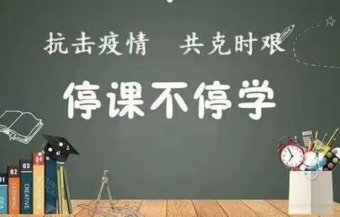 金伯利希望小学线上教学工作实施方案