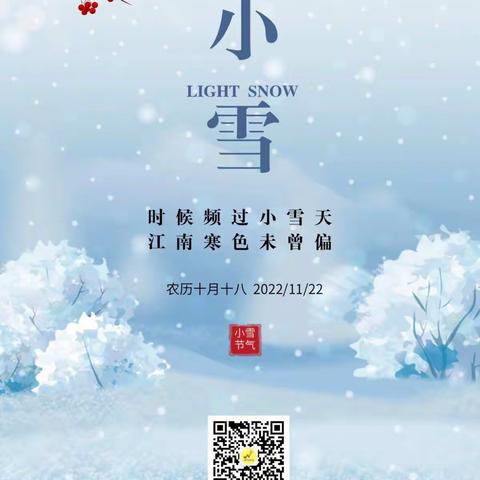 “小雪到，冬始俏”——武侯区新时代幼儿园