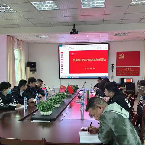 南旅粮食集团召开文明创建工作部署会