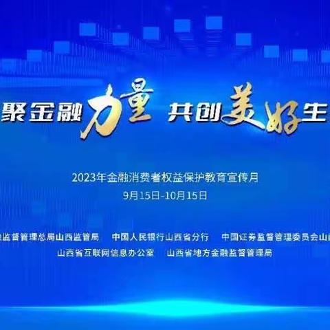 平安银行长风商务区支行开展“金融消费者权益保护教育宣传月”活动