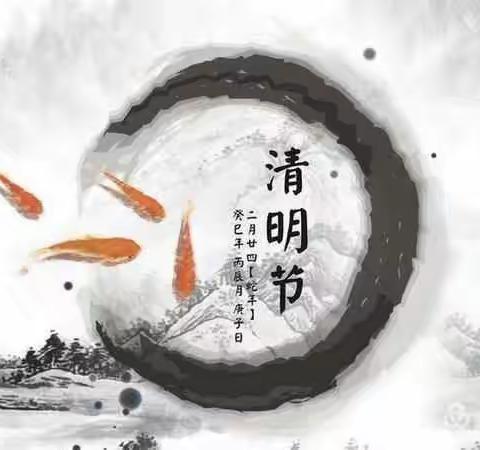 疫情防控不放松，文明祭祀过清明——近科楼学校清明节活动总结