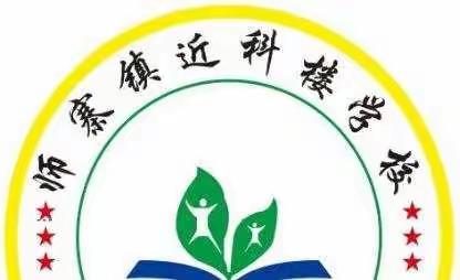 “居家共抗疫，成长不停歇”——近科楼学校线上教学有序进行