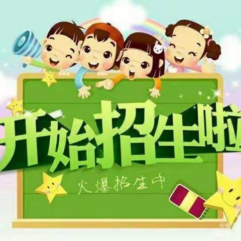 道石爱心幼儿园2023年春季招生简章