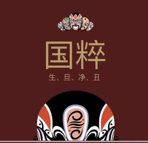 巧手绘脸谱，弘扬传统文化——南营小学六年级二班手工创意活动