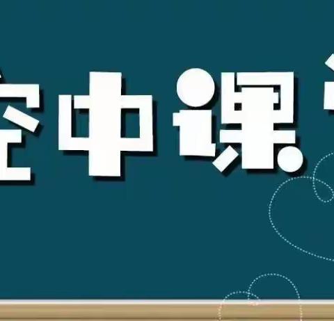 山东省军区第一幼儿园——寒假‘空中云活动’第五期