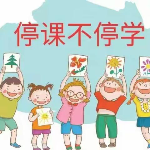 南湖企业集团卓越幼儿园   —  停课不停学📖，居家也精彩🎉