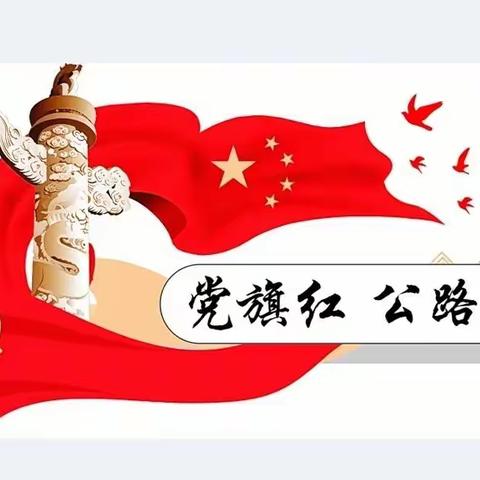 临渭公路段举办“喜迎二十大 我心永向党”党课大讲堂