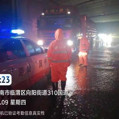 雨中的“橘红帽”—记临渭公路段夜间雨天巡查