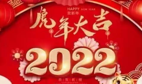 “以心迎新，绽放2022”——中心幼儿园中五班【庆元旦   迎新年】系列活动大联欢