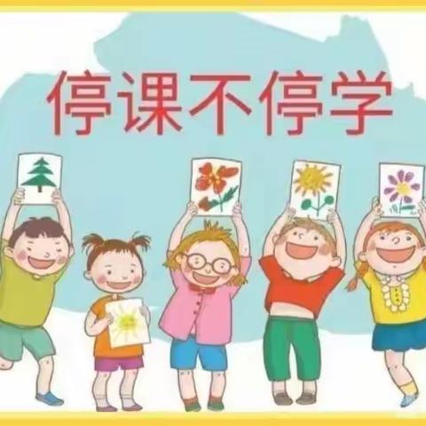 线上活动精彩回顾——青驼镇中心幼儿园大五班