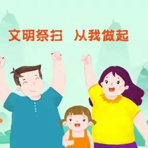 木子幼儿园清明节放假通知及温馨提示