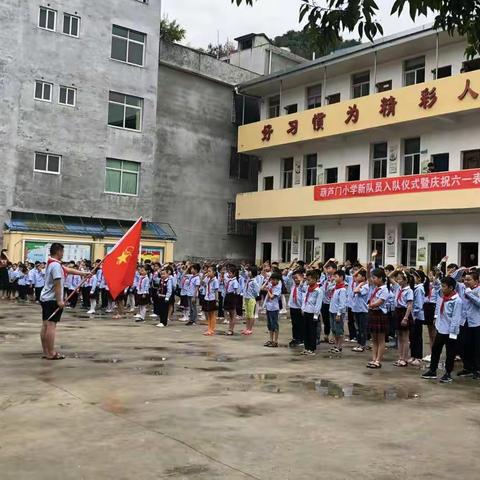 “拥抱童心 放飞梦想” ——葫芦门小学新队员入队仪式暨庆祝六一表彰活动