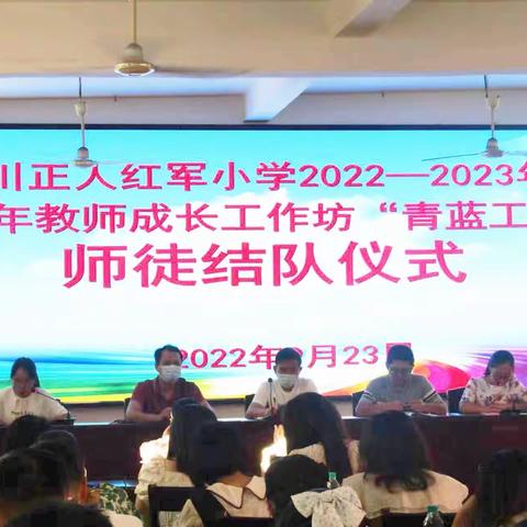 青蓝携手共赋能，弦歌不辍育新人——记遂川正人红军小学“青蓝工程”师徒结对仪式