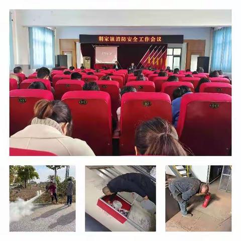 荆家镇召开消防安全工作会议
