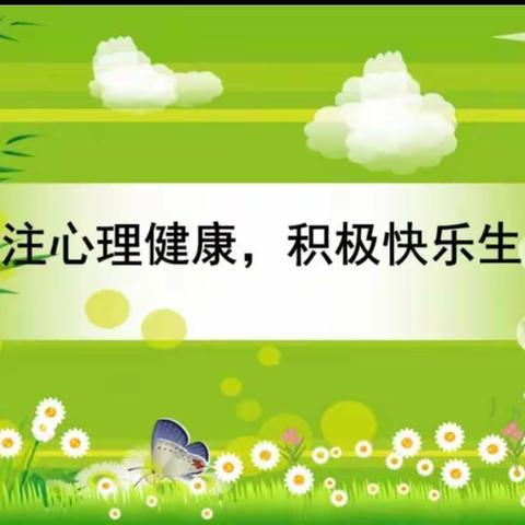 亲子心时光 爱心伴同行------平城区44校五年级心理健康教育微课堂活动纪实