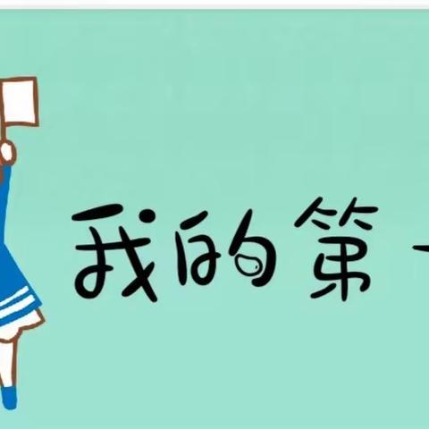 特殊的时光  不一样的陪伴——记宁都县第三幼儿园小班复学篇