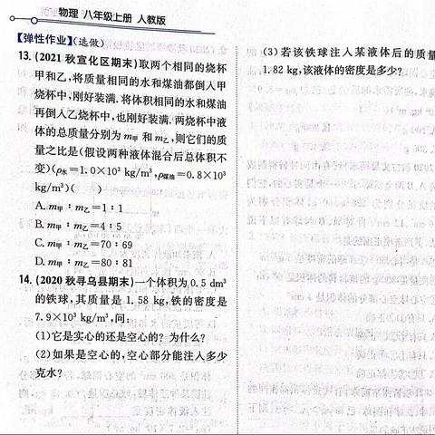 12.20号物理线上学习任务