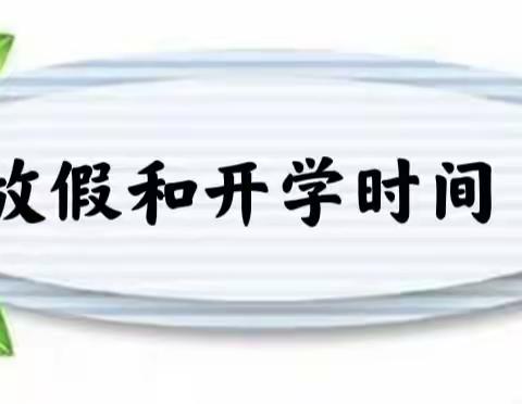 西安市城南中学期末告师生及家长书